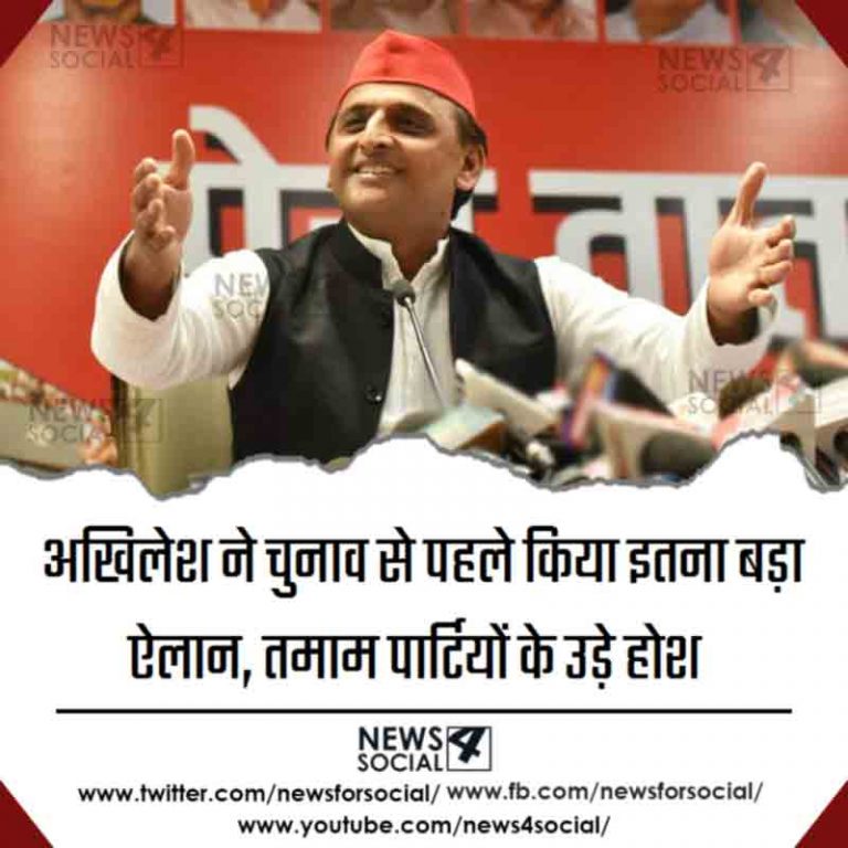 अखिलेश ने चुनाव से पहले किया इतना बड़ा ऐलान, तमाम पार्टियों के उड़े होश