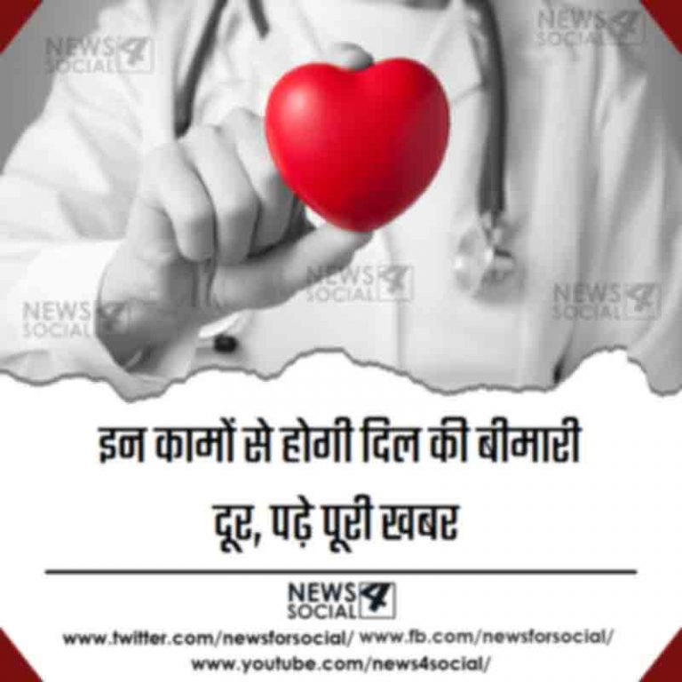दिल की बीमारी कम करने के लिए करें ये काम