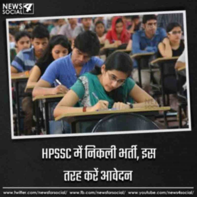 HPSSC में निकली भर्ती, इस तरह करें आवेदन