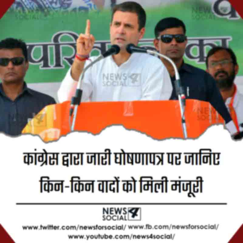 rajasthan-assembly-election-congress-manifesto-farmers-unemployment-and-education-news4social