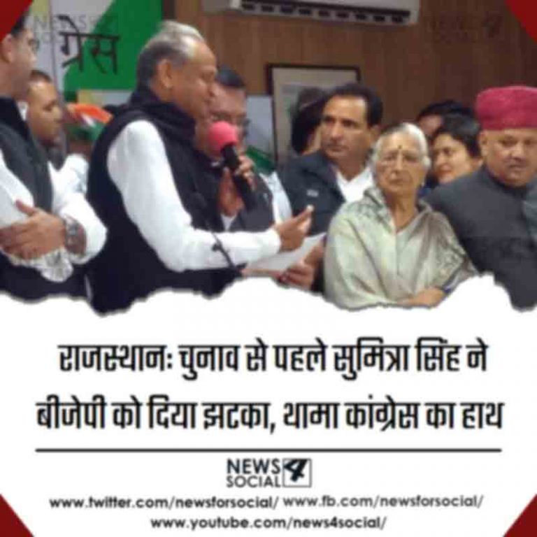 राजस्थान: चुनाव से पहले सुमित्रा सिंह ने बीजेपी को दिया झटका, थामा कांग्रेस का हाथ