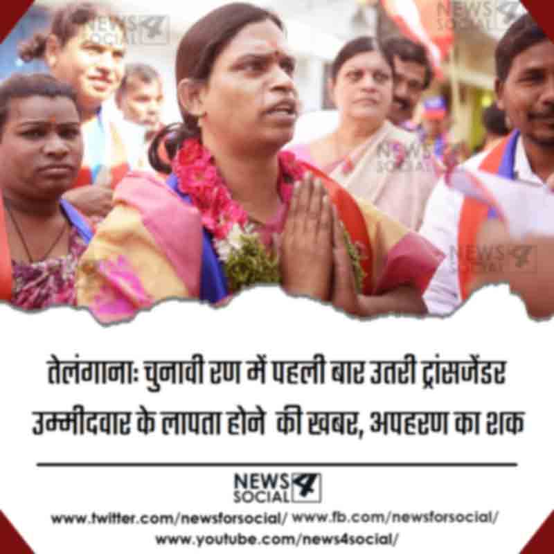 talngana-first-transgender-chandramukhi-missing-news4social