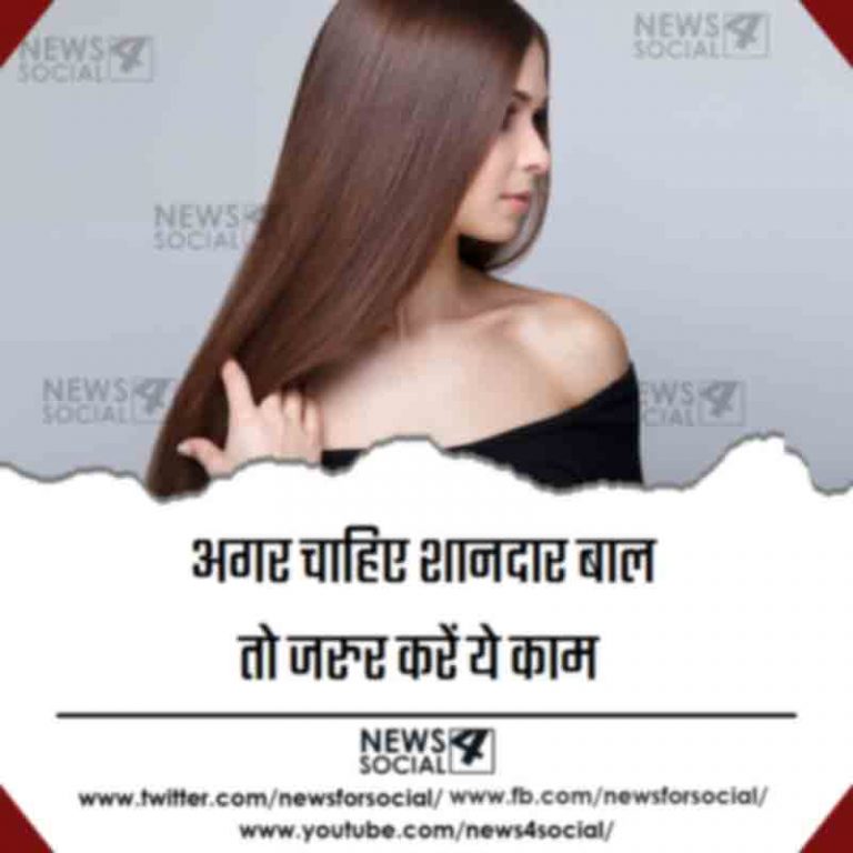 अगर चाहिए शानदार बाल तो जरुर करें ये काम
