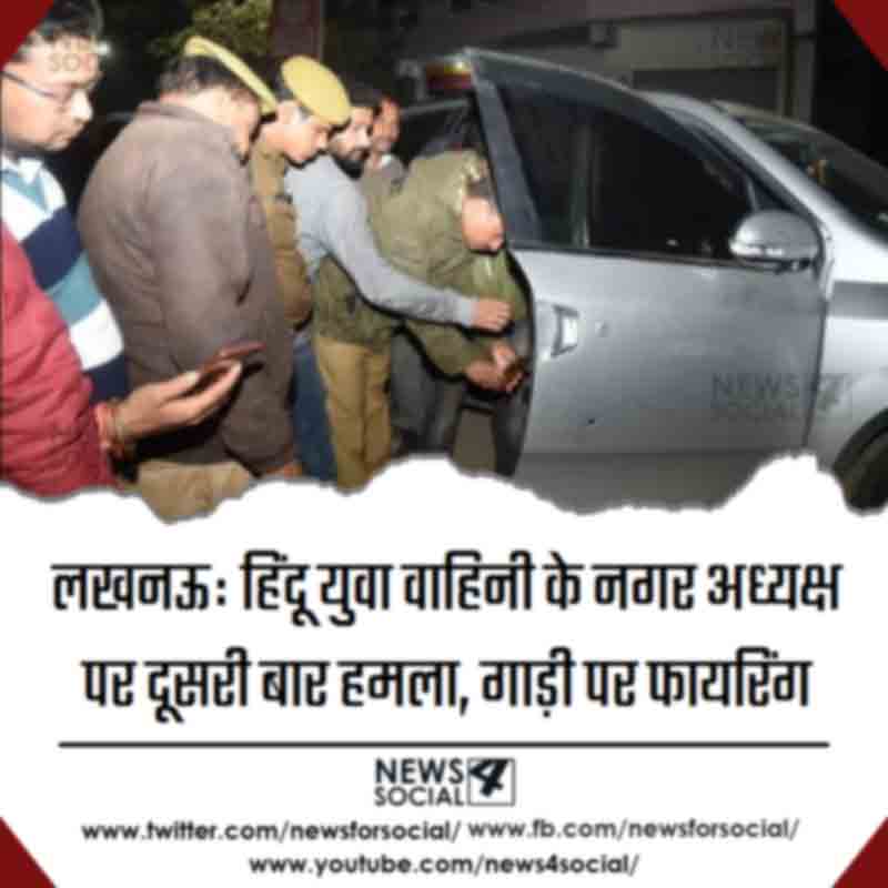 A-second-attack-on-the-city-president-of-Hindu-Yuva-Vahini,-firing-on-the-train-news4social