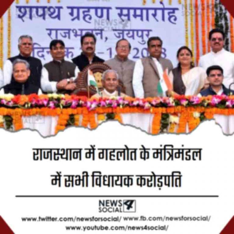 राजस्थान में गहलोत के मंत्रिमंडल में सभी विधायक करोड़पति