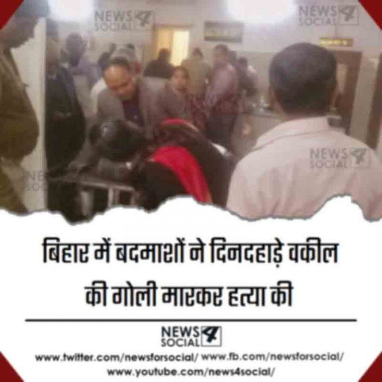 बिहार में बदमाशों ने दिनदहाड़े वकील की गोली मारकर हत्या की