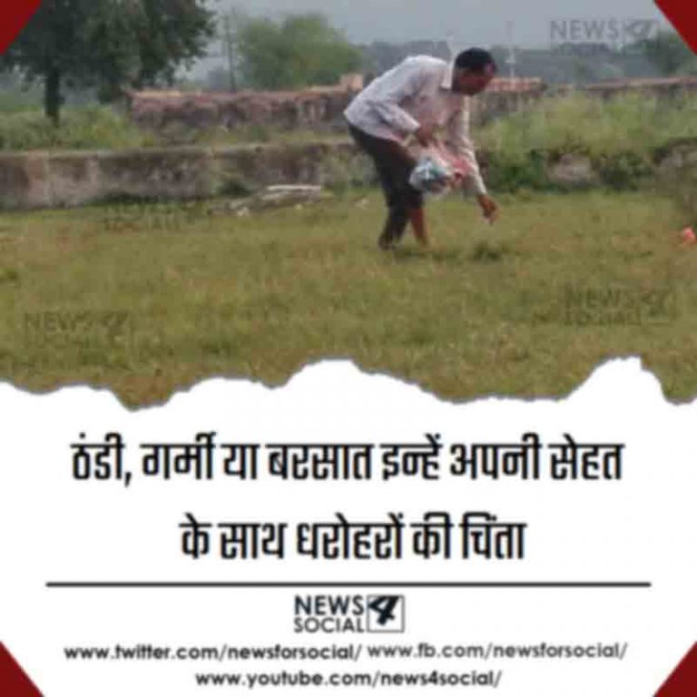 चित्रकूट :ठंडी, गर्मी या बरसात इन्हें अपनी सेहत के साथ धरोहरों की चिंता