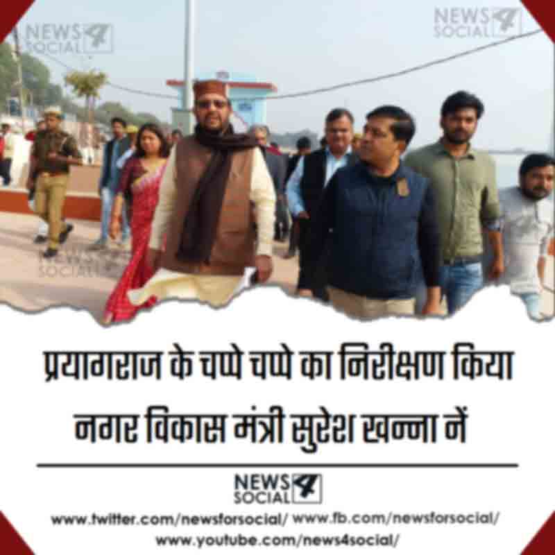 प्रयागराज के चप्पे चप्पे का निरीक्षण किया नगर विकास मंत्री सुरेश खन्ना नें