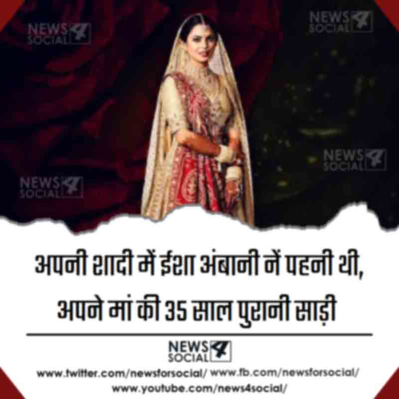isha-ambani-wore-mother-saree-in-her-marriage-news4social