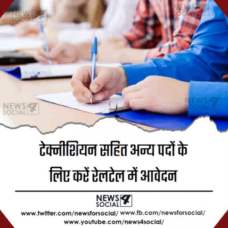 टेक्नीशियन सहित अन्य पदों के लिए करें रेलटेल में आवेदन