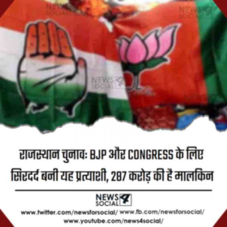 राजस्थान चुनाव: BJP और CONGRESS के लिए सिरदर्द बनी यह प्रत्याशी, 287 करोड़ की है मालकिन
