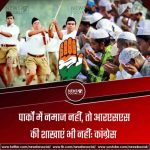 पार्कों में नमाज नहीं, तो आरएसएस की शाखाएं भी नहीं: कांग्रेस