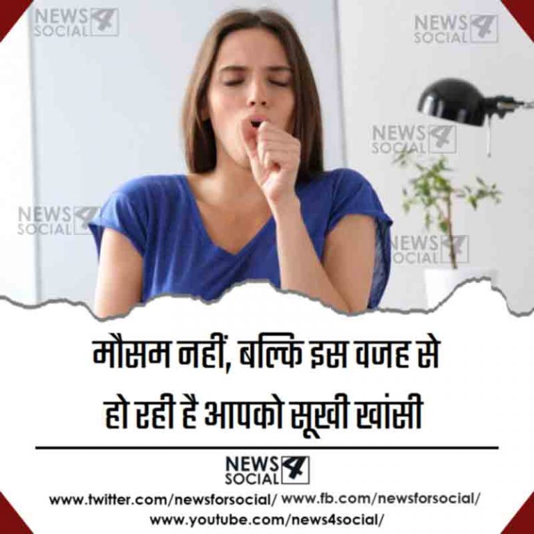 मौसम नहीं, बल्कि इस वजह से हो रही है आपको सूखी खांसी