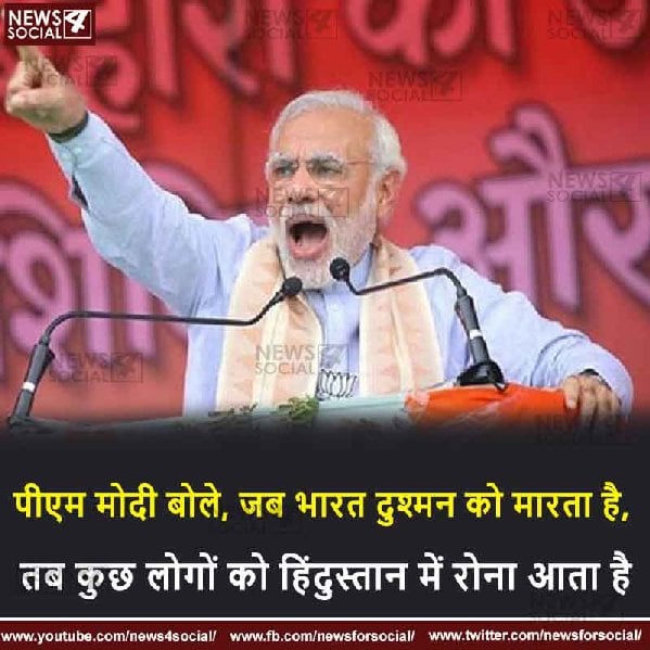 पीएम मोदी बोले, जब भारत दुश्मन को मारता है, तब कुछ लोगों को हिंदुस्तान में रोना आता है
