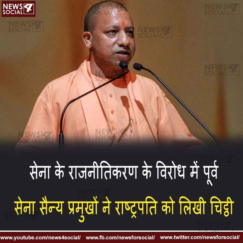 सेना के राजनीतिकरण के विरोध में पूर्व सेना सैन्य प्रमुखों ने राष्ट्रपति को लिखी चिट्ठी