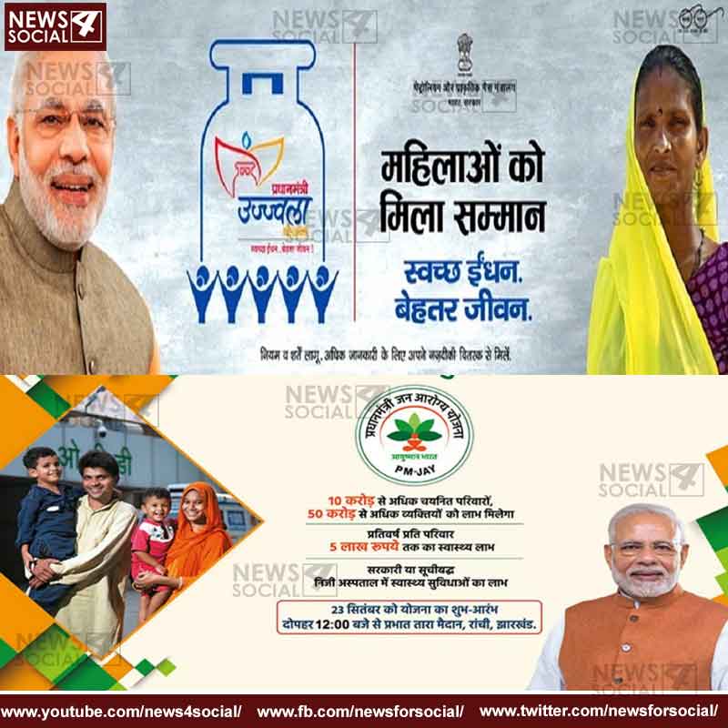 PM modi yojna