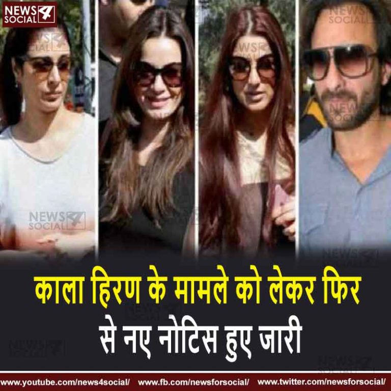 काला हिरण के मामले को लेकर फिर से नए नोटिस हुए जारी