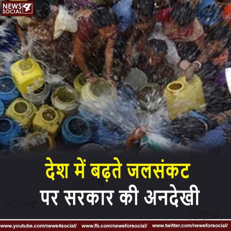 देश में बढ़ते जलसंकट पर सरकार की अनदेखी