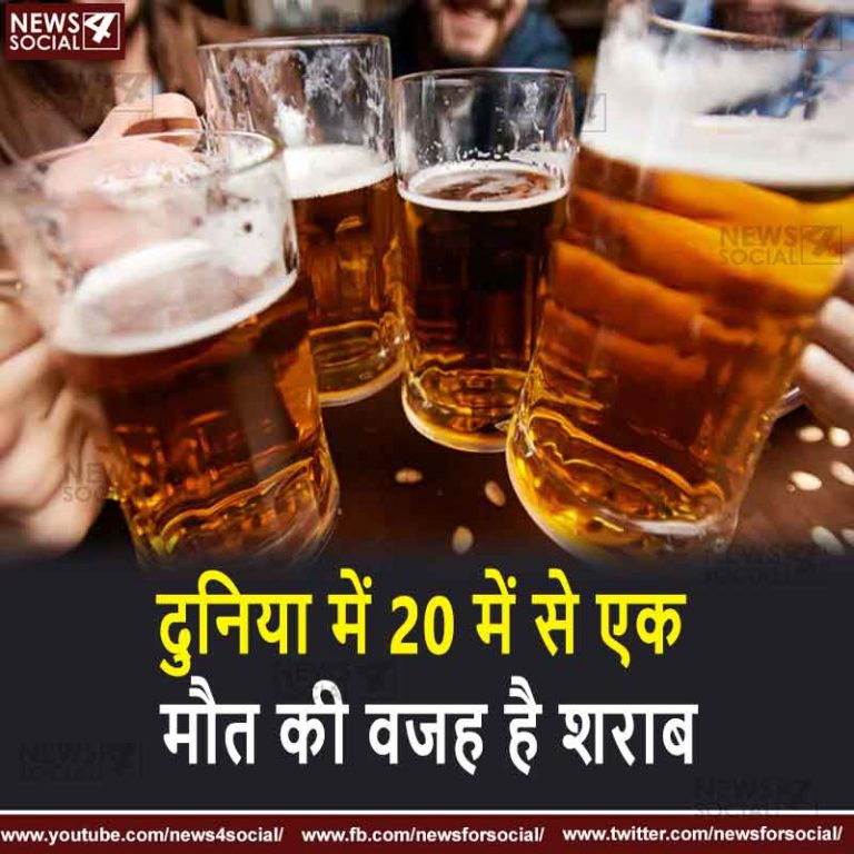 दुनिया में  20 में से एक मौत की वजह है शराब