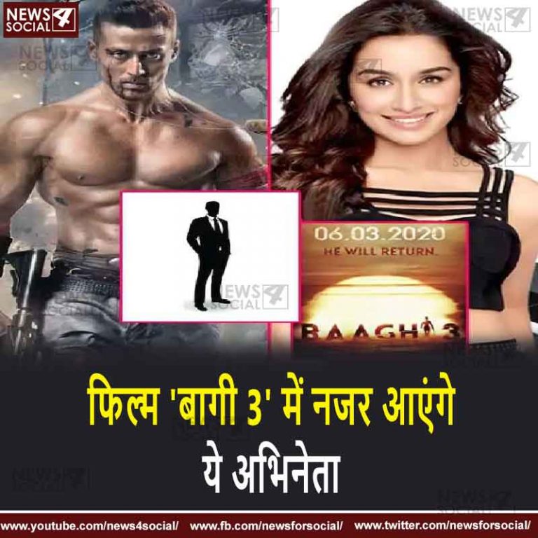 फिल्म ‘बागी 3’ में नजर आएंगे ये अभिनेता