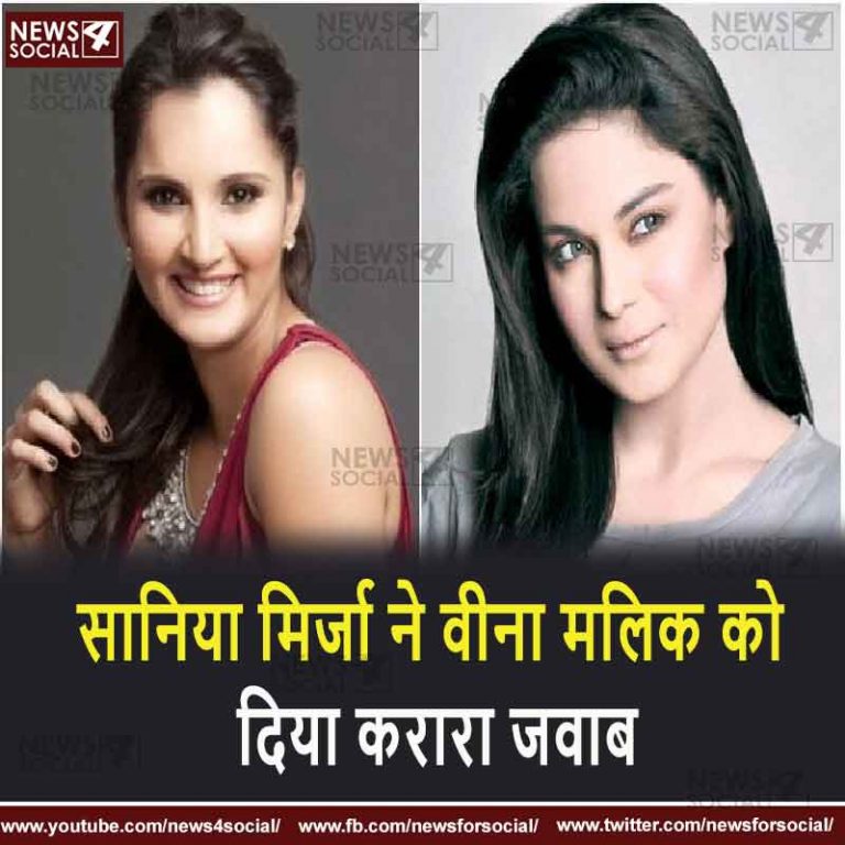 सानिया मिर्जा ने वीना मलिक को दिया करारा जवाब