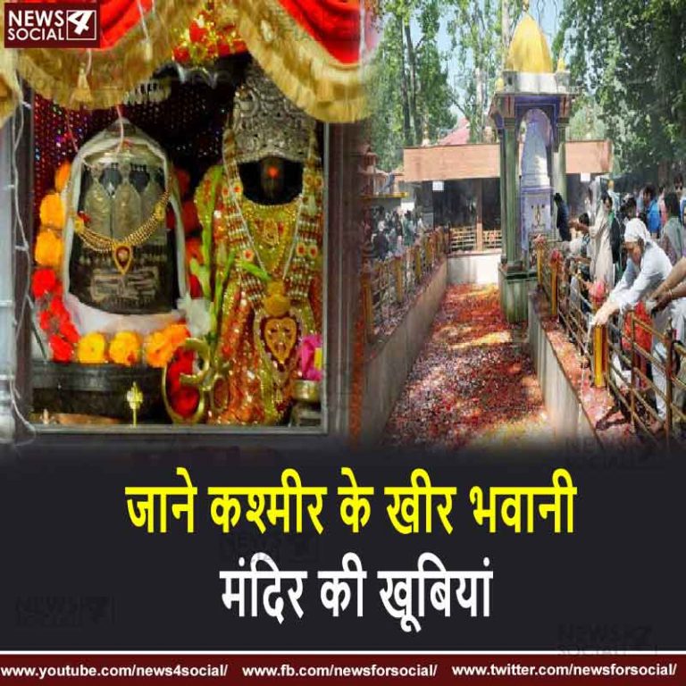 जाने कश्मीर के खीर भवानी मंदिर की खूबियां