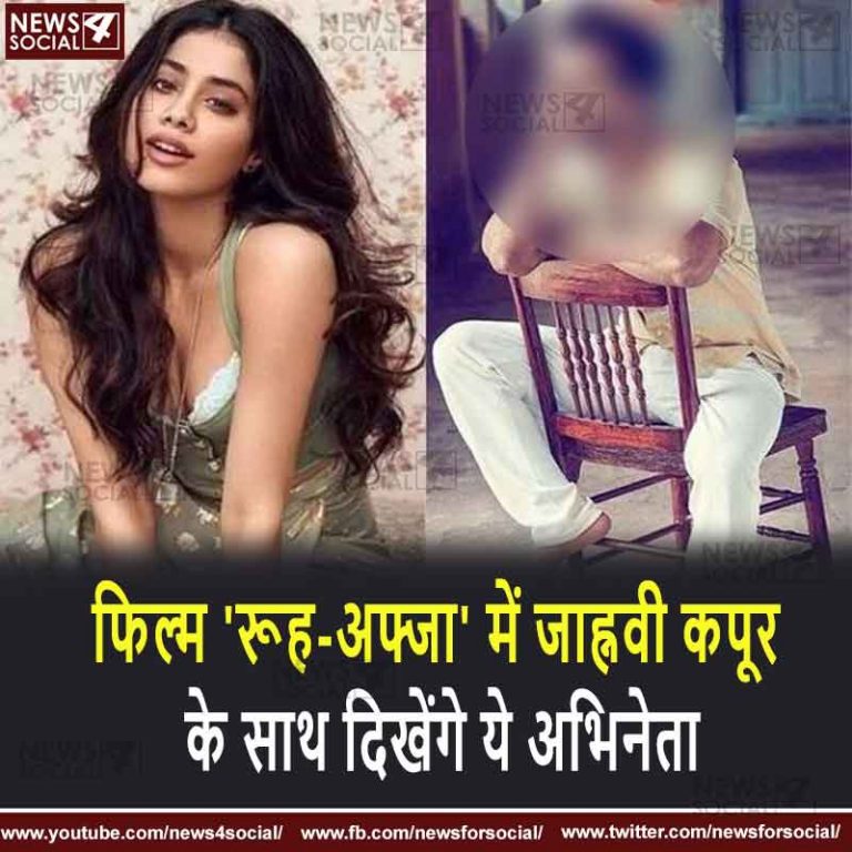 फिल्म ‘रूह-अफ्जा’ में जाह्नवी कपूर के साथ दिखेंगे ये अभिनेता
