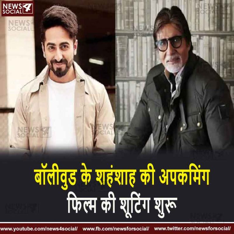 बॉलीवुड  के शहंशाह की अपकमिंग फिल्म की शूटिंग शुरू