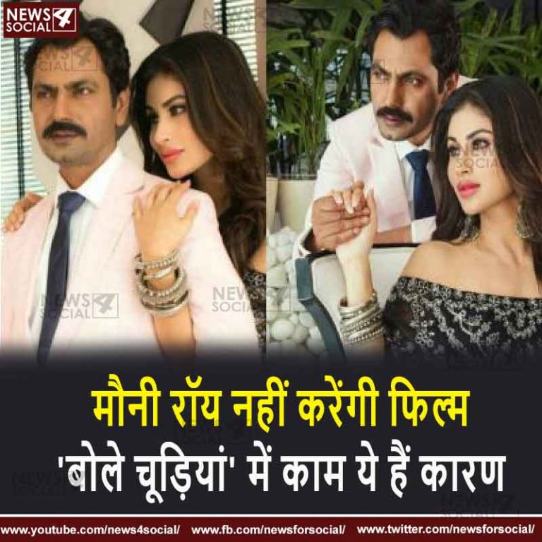 मौनी रॉय नहीं करेंगी फिल्म ‘बोले चूड़ियां’ में काम ये हैं कारण