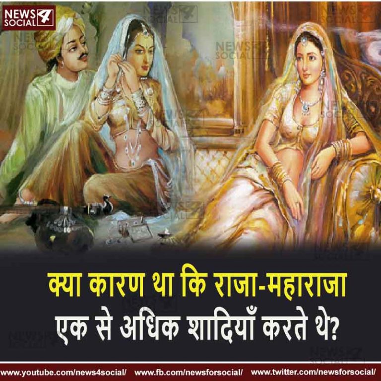 सवाल 8- क्या कारण था कि राजा-महाराजा एक से अधिक शादियाँ करते थे?