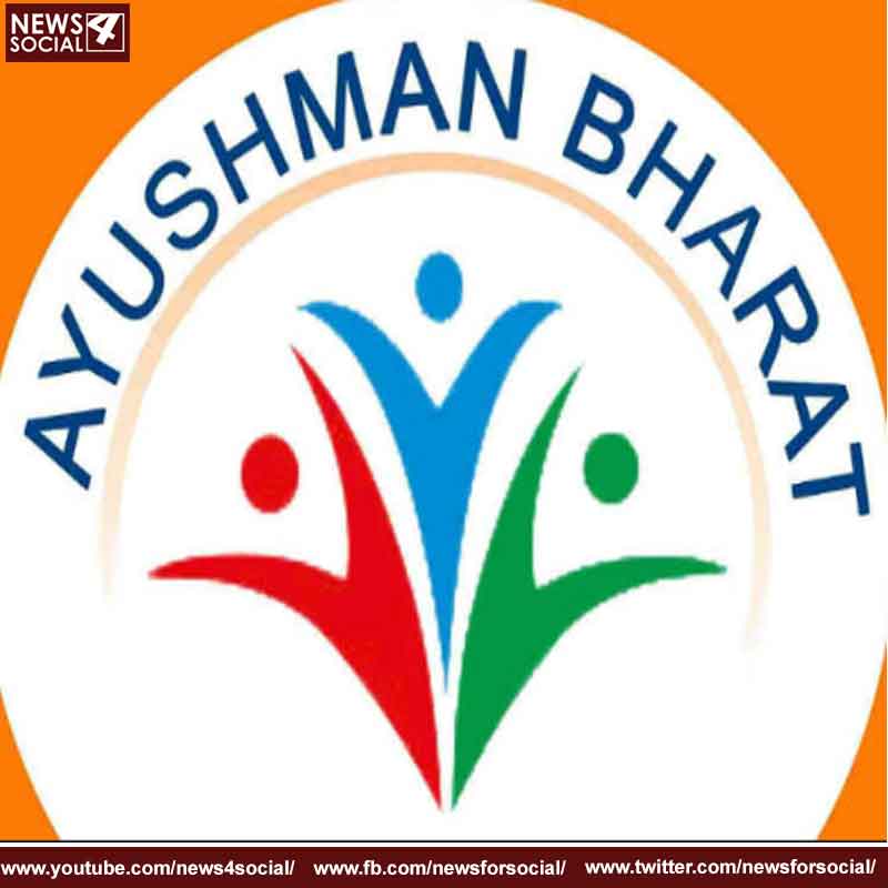 Aayushman Bharat Yogna 1 -