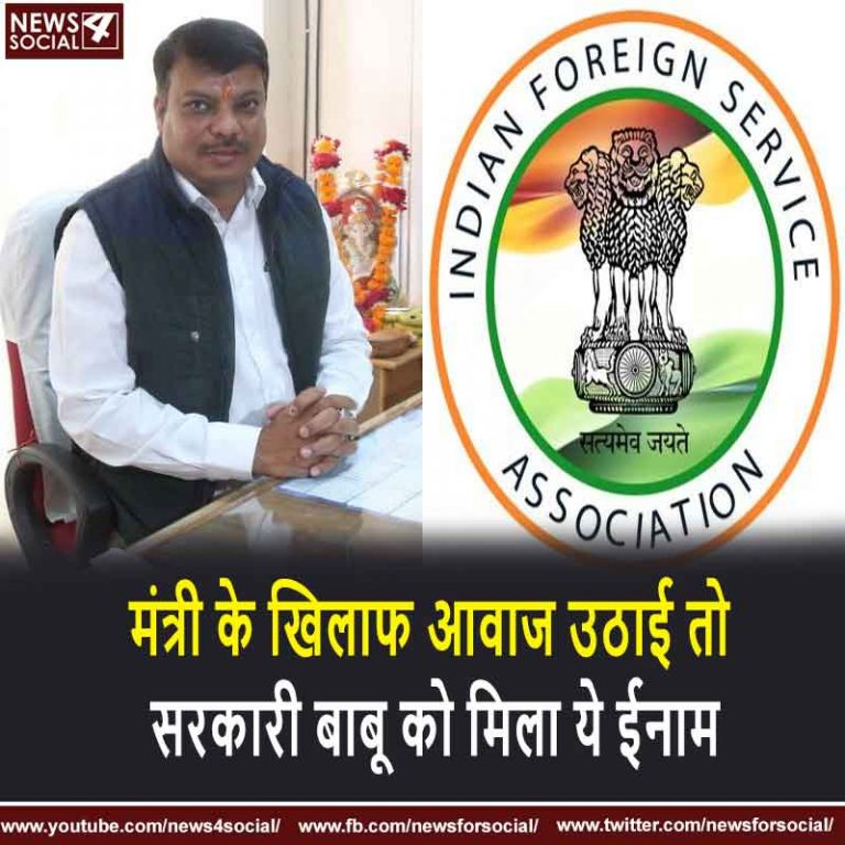 मंत्री के खिलाफ आवाज उठाई तो सरकारी बाबू को मिला ये ईनाम