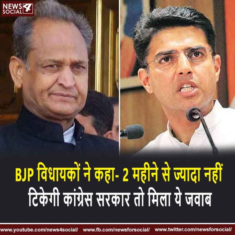 BJP विधायकों ने कहा- 2 महीने से ज्यादा नहीं टिकेगी कांग्रेस सरकार तो मिला ये जवाब