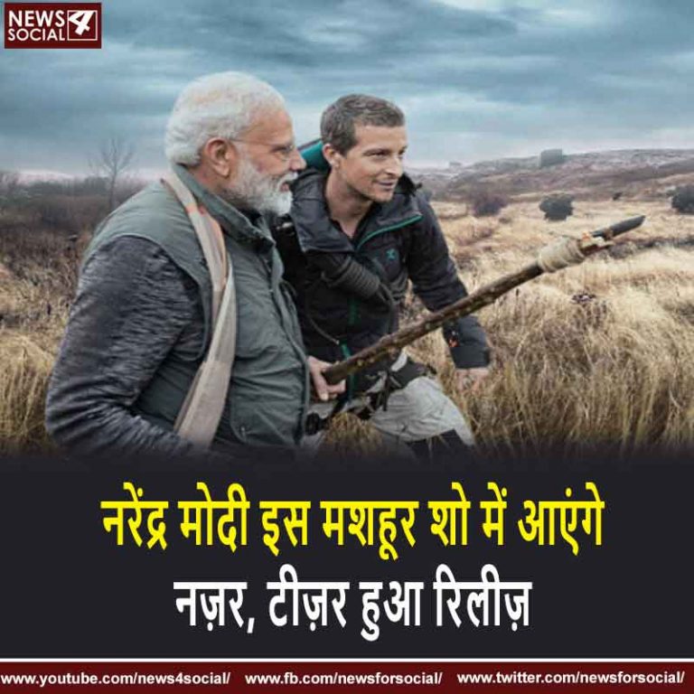 नरेंद्र मोदी इस मशहूर शो में आएंगे नज़र, टीज़र हुआ रिलीज़