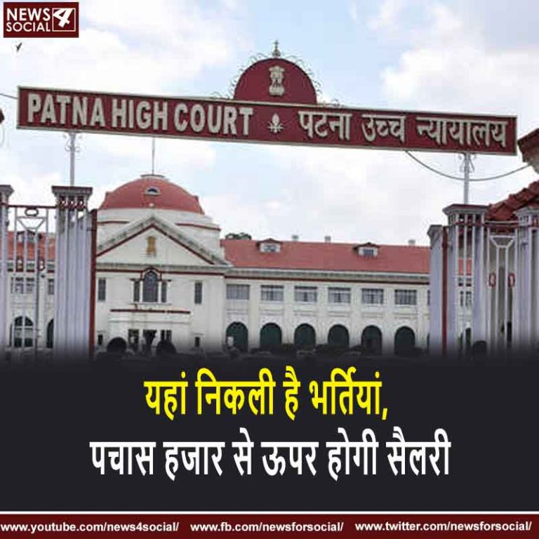 यहां निकली है भर्तियां, पचास हजार से ऊपर होगी सैलरी