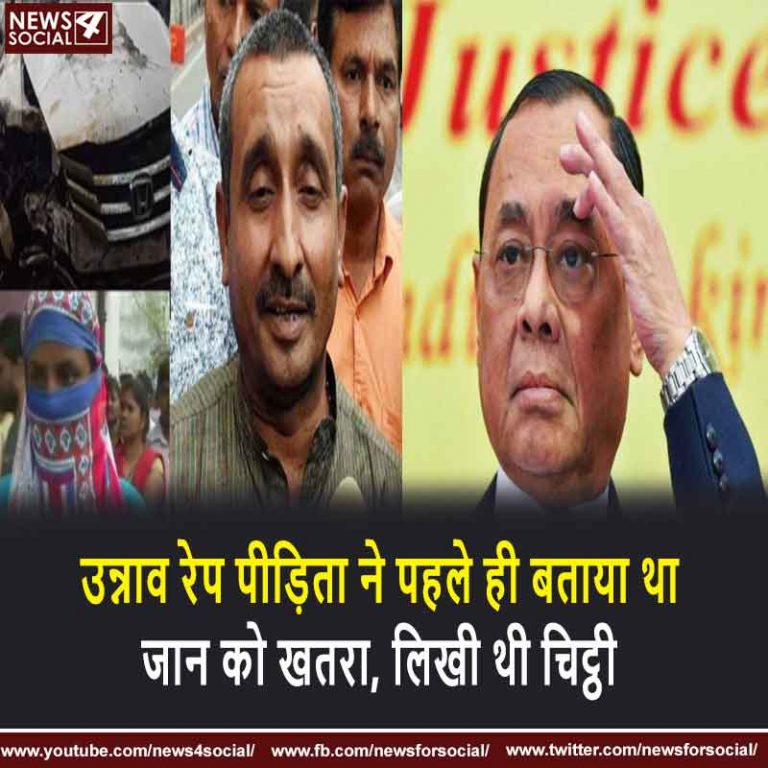 उन्नाव रेप पीड़िता ने पहले ही बताया था जान को खतरा, लिखी थी चिट्ठी
