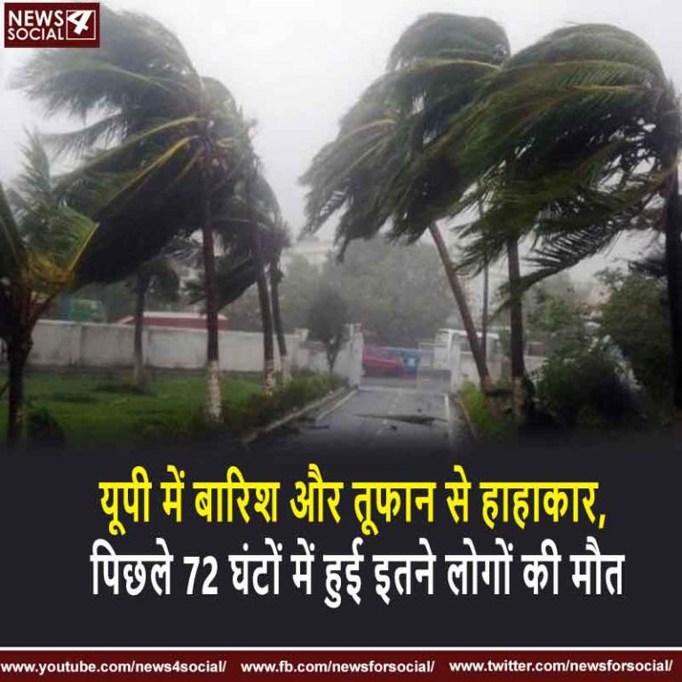 यूपी में बारिश और तूफान से हाहाकार, पिछले 72 घंटों में हुई इतने लोगों की मौत