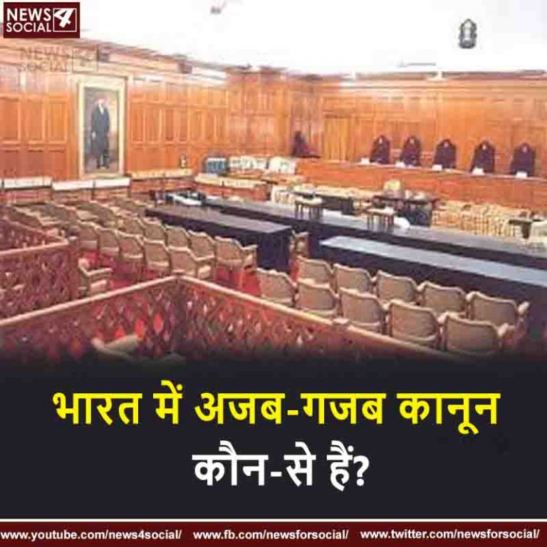 सवाल 67 – भारत में अजब-गजब कानून कौन-से हैं?