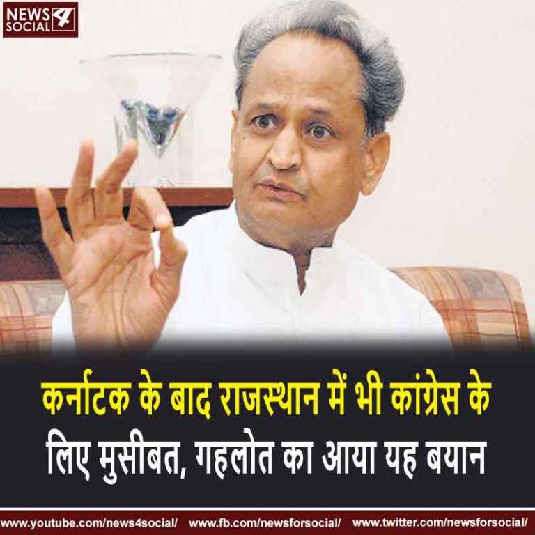 कर्नाटक के बाद राजस्थान में भी कांग्रेस के लिए मुसीबत, गहलोत का आया यह बयान