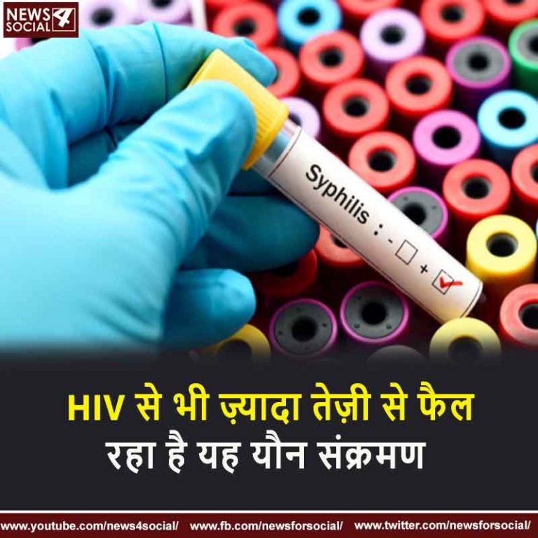HIV से भी ज़्यादा तेज़ी से फैल रहा है यह यौन संक्रमण