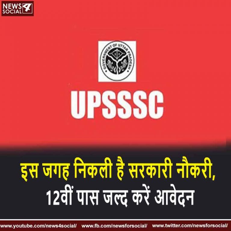 इस जगह निकली है सरकारी नौकरी, 12वीं पास जल्द करें आवेदन