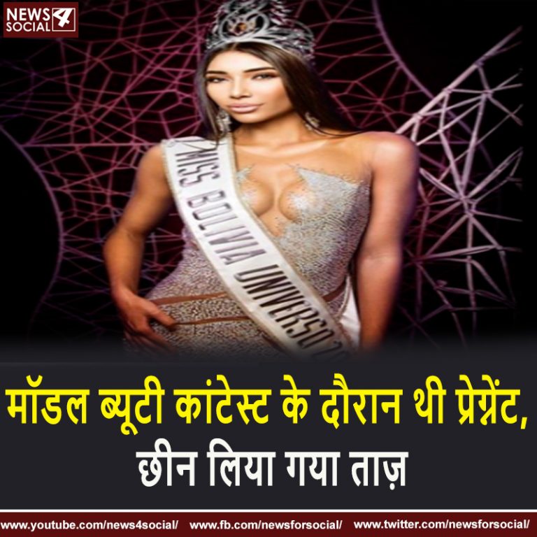 मॉडल ब्यूटी कांटेस्ट के दौरान थी प्रेग्नेंट, छीन लिया गया ताज़