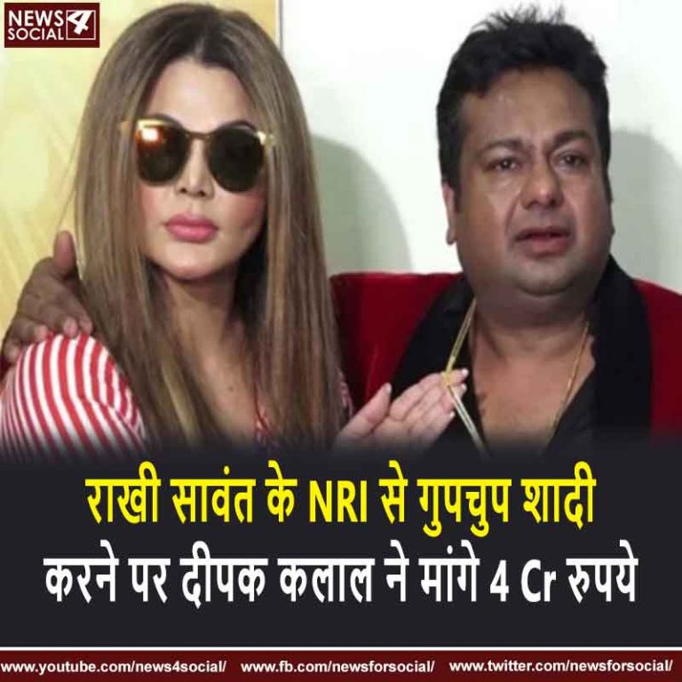 राखी सावंत के NRI से गुपचुप शादी करने पर दीपक कलाल ने मांगे 4 Cr रुपये