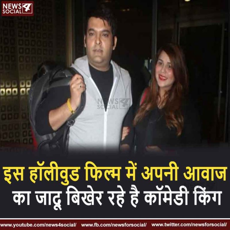 इस हॉलीवुड फिल्म में अपनी आवाज का जादू बिखेर रहे है कॉमेडी किंग