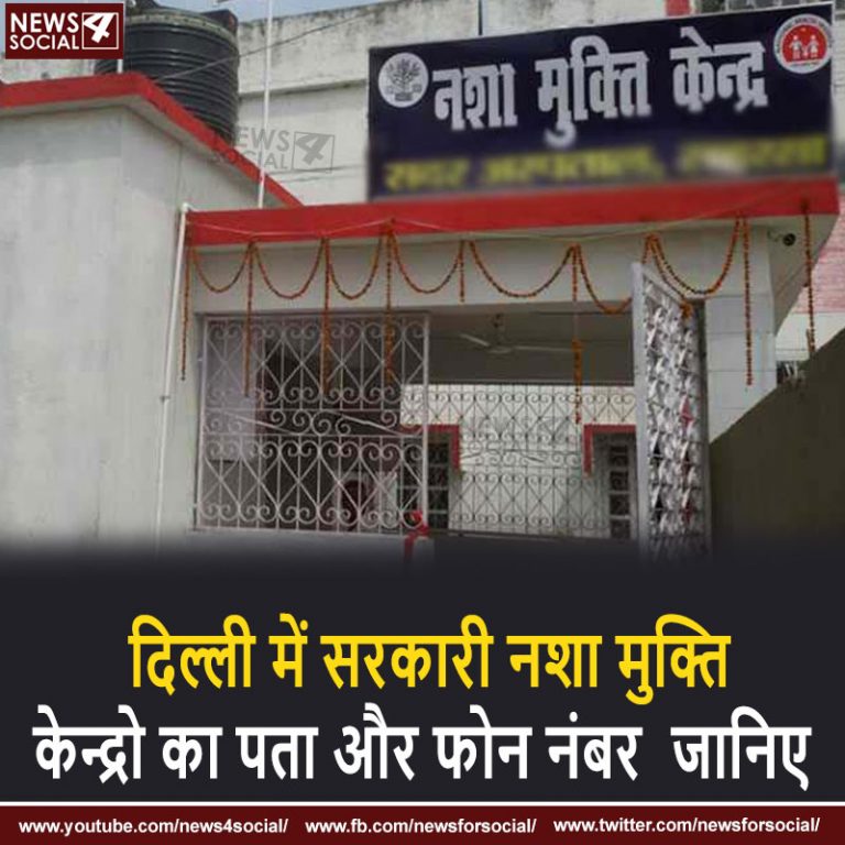 नशा मुक्ति केन्द्र