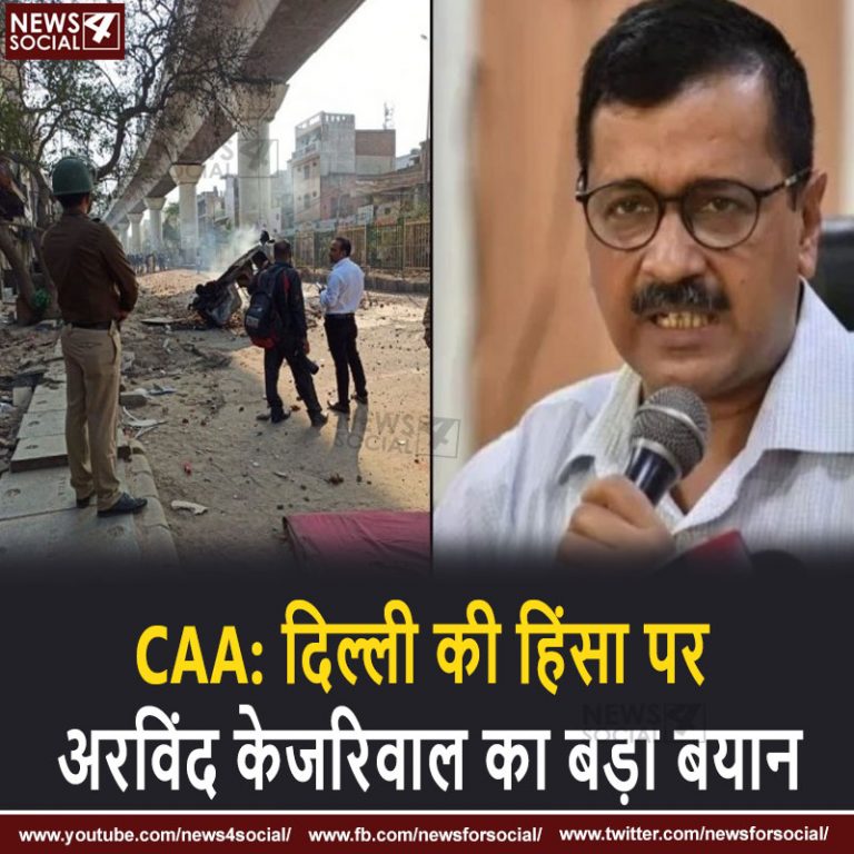 CAA Arvind kejriwal