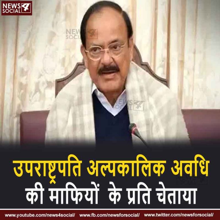 उपराष्ट्रपति श्री एम. वेंकैया नायडू