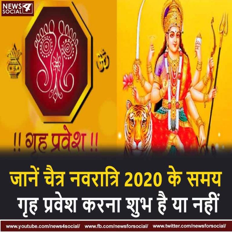 चैत्र नवरात्रि 2020