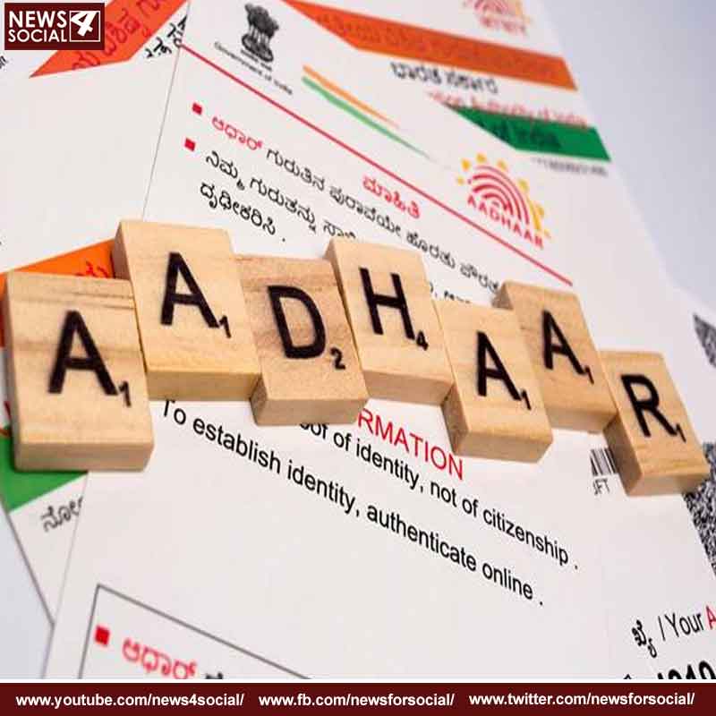 आधार कार्ड 2020