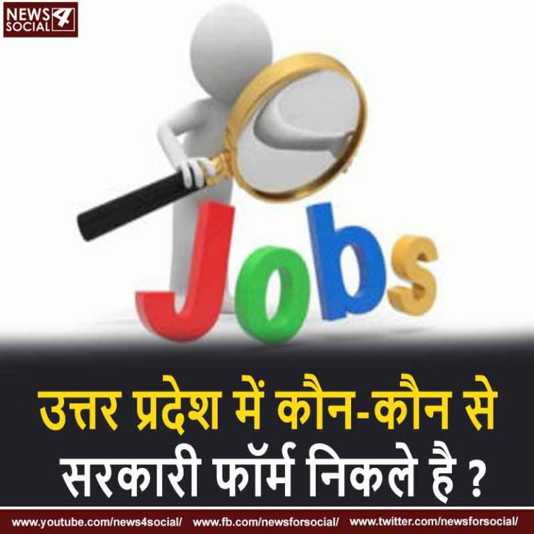 सरकारी नौकरी 2020